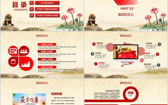 中國風廉政廉潔教育黨員干部廉潔從業PPT