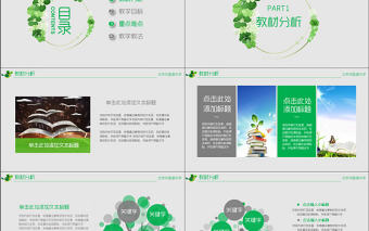 創(chuàng)意花環(huán)教學(xué)說課公開課教學(xué)設(shè)計PPT模板