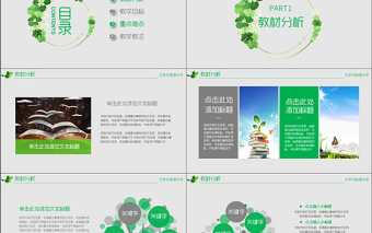 創(chuàng)意花環(huán)教學說課公開課教學設計PPT模板