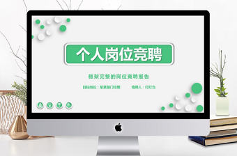 簡約大氣個人簡歷PPT崗位競聘PPT模板