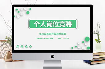 簡(jiǎn)約大氣個(gè)人簡(jiǎn)歷PPT崗位競(jìng)聘PPT模板