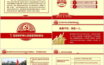 維護核心聽黨指揮兩學一做常態化制度化ppt