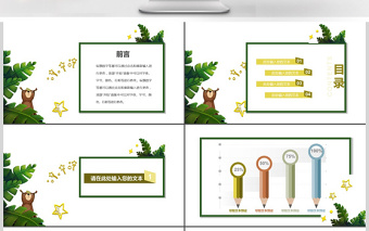 卡通風(fēng)小學(xué)生幼兒園教師說課ppt
