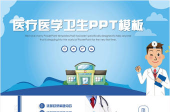 簡約大氣醫(yī)療醫(yī)學(xué)醫(yī)生護(hù)士工作通用PPT模板