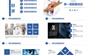 簡約大氣醫(yī)療醫(yī)學醫(yī)生護士工作通用PPT模板