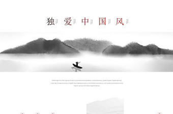 獨愛中國風（動態版）