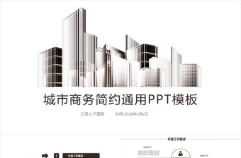 郴州2022建设规划ppt