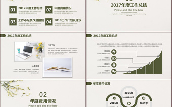 2018清新简约行政部工作总结