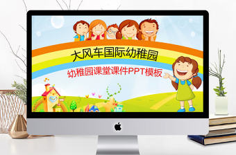 卡通風(fēng)幼兒成長(zhǎng)教育兒童教育通用PPT課件