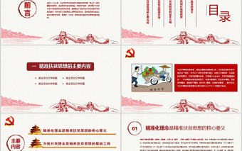 2017紅色精準扶貧工作匯報PPT模板0728XMM