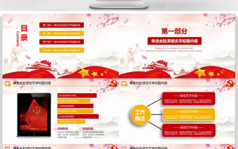 黨風(fēng)廉政廉潔奉公紀(jì)檢監(jiān)察動(dòng)態(tài)PPT模板