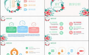 經典文藝淡雅花卉教學設計