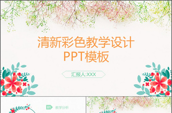經(jīng)典文藝淡雅花卉教學設計