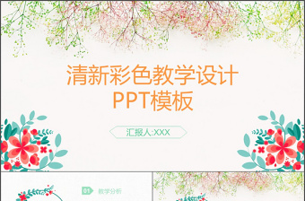 2022淡雅花ppt