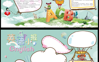2021年中英文英語手抄報(bào)模板電子報(bào)