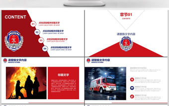 中国消防消防安全知识教育PPT