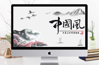 水墨山水中國(guó)風(fēng)PPT動(dòng)態(tài)通用背景模板