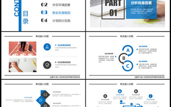 大氣簡約大學生職業(yè)生涯規(guī)劃簡歷ppt模板