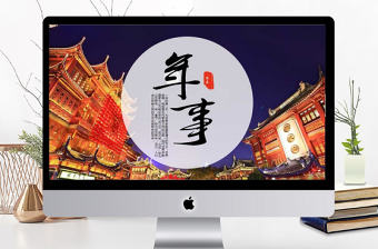 創意中國風過年好年事新年PPT模板