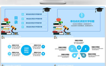 藍色清爽創意卡通知識競賽動態ppt模板