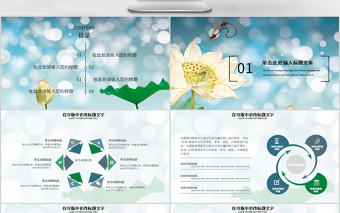 2018清新荷花簡約教師培訓教育PPT