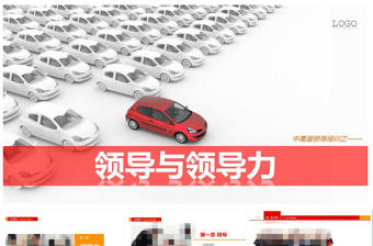 領(lǐng)導(dǎo)與領(lǐng)導(dǎo)力培訓(xùn)PPT課件模板