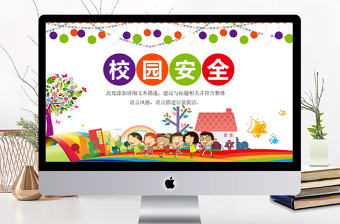 校園安全交通安全主題班會PPT模板