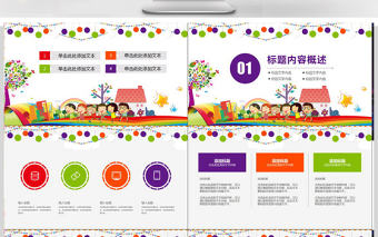 校園安全交通安全主題班會PPT模板