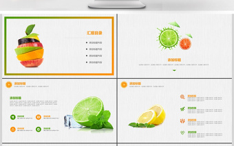 清新健康水果蔬菜通用PPT模板