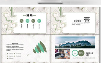 典雅清新風企業員工培訓ppt模板