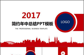 紅藍(lán)配色酷炫商務(wù)年中總結(jié)ppt模板