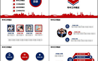 紅藍(lán)配色酷炫商務(wù)年中總結(jié)ppt模板