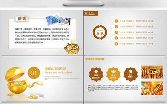 金融理財投資保險商務動態PPT