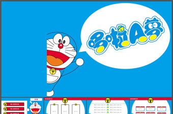 哆啦A夢(mèng)機(jī)器貓主題PPT模板 哆啦A夢(mèng)機(jī)器貓主題PPT模板