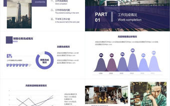 2018上半年零售工作總結(jié) 紫色簡(jiǎn)約派PPT模板