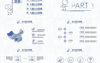 2017年度手繪風格商務計劃書PPT模板