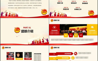 大氣青春正能量團(tuán)委五四青年節(jié)共青團(tuán)PPT