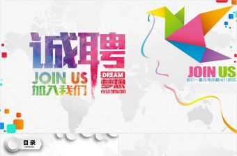 企業人力資源人才招聘PPT模板