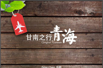 旅游景點照片展示PPT模板