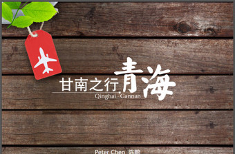 旅游景點(diǎn)照片展示PPT模板