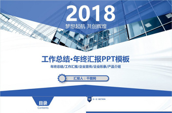2018商務(wù)風(fēng)工作總結(jié)年終匯報PPT模板