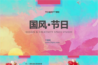 中國風節日色彩通用PPT模板