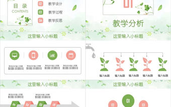 夏季荷花教師教育教學說課述職報告PPT