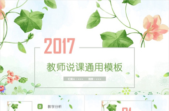 小清新夏荷教师说课ppt素材