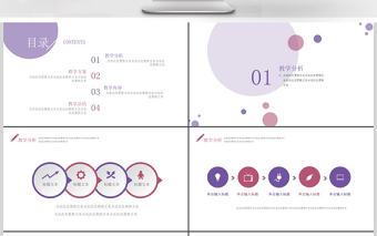 2019年淡紫色清新教學課件PPT模板