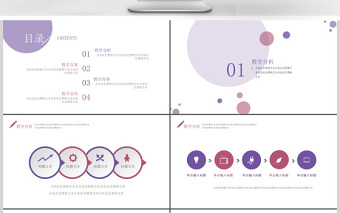2019年淡紫色清新教学课件PPT模板