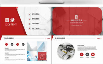 2018紅色公司年度工作述職PPT模板