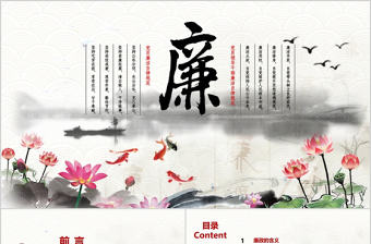 清廉反腐敗紀委黨風廉政反腐倡廉PPT模板