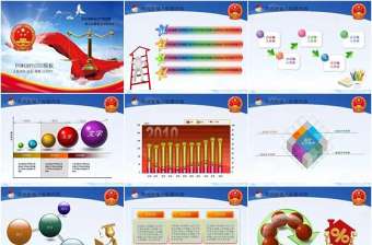 法院天平國徽PPT模板