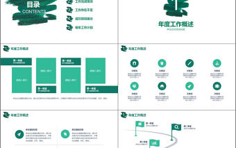2019年墨綠色涂鴉企業介紹PPT模板